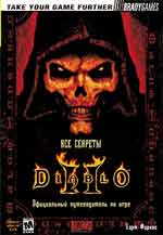 Путеводитель по Diablo 2