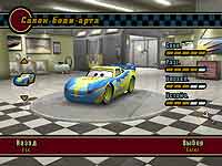 Cars: The Videogame (Тачки)