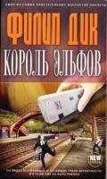 «Король эльфов»