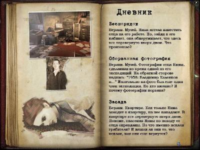 The Secret Files: Tunguska