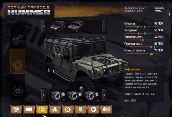 Полный привод 2: Hummer