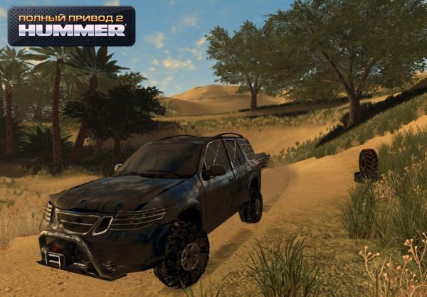 Полный привод 2: Hummer
