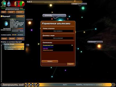 Sword of the Stars: Повелители звезд 