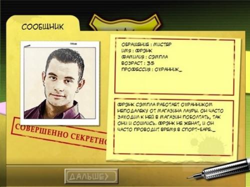 Частный детектив. Порочные связи
