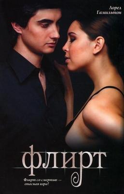 Опасные игры