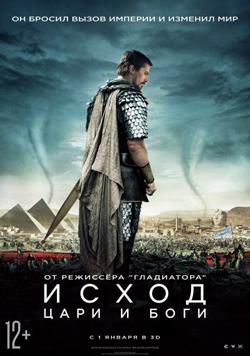 Исход