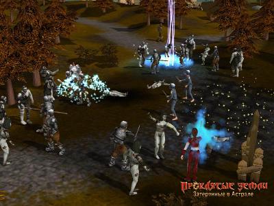 Проклятые Земли. Затерянные в Астрале