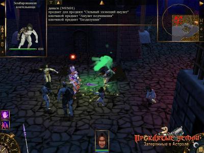 Проклятые Земли. Затерянные в Астрале