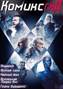 Вышел новый номер журнала "КомиксГид"