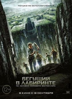Бегущий в лабиринте (КомиксГид)