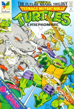 Время Черепашек