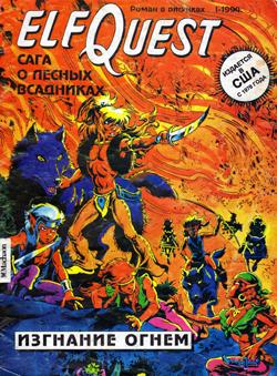 ElfQuest