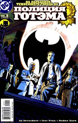 Полиция Готэма