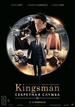 Kingsman: Секретная служба (КомиксГид)