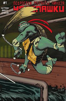 Черепашки-ниндзя 2014 (№ 1-2)