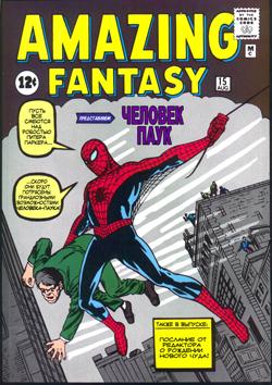 Amazing Fantasy #15
