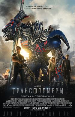 Трансформеры: Эпоха истребления (КомиксГид)