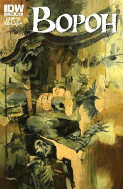 Ворон: Смерть и Возрождение