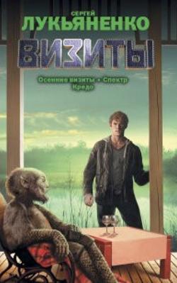 Осенние визиты