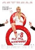 Что посмотреть в марте 2014 г.