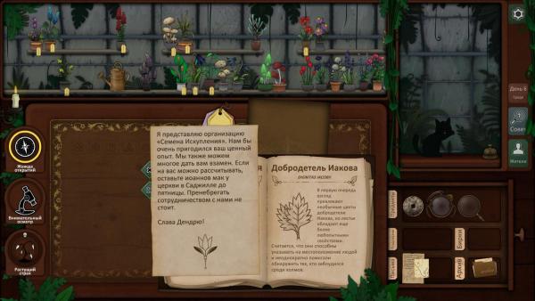 Обзор Strange Horticulture