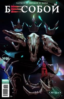 Новые комиксы недели (11.04.18 - 17.04.18)