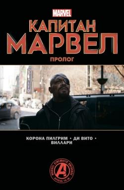 Новые комиксы недели (12.08.19 - 18.08.19)