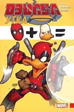 Новинки мира комиксов (03.09.18 - 09.09.18)