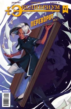 Новые комиксы недели (28.03.18 - 03.04.18)