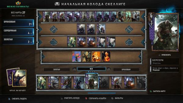 Gwent: The Witcher Card Game – обзор закрытой бета-версии