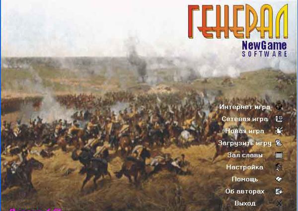 Обзор Генерал