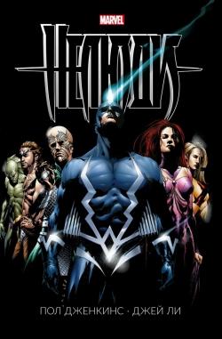 Новинки мира комиксов (03.09.18 - 09.09.18)