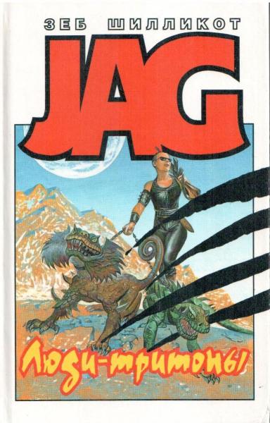 Хищник Джаг