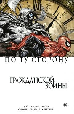 Лунный рыцарь - Призрачный гонщик