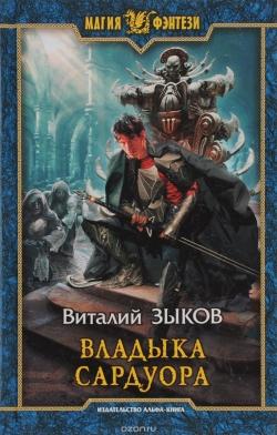Виталий Зыков: У меня не бывает случайных эпиграфов или упоминаний