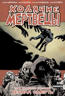 Новинки мира комиксов (03.09.18 - 09.09.18)