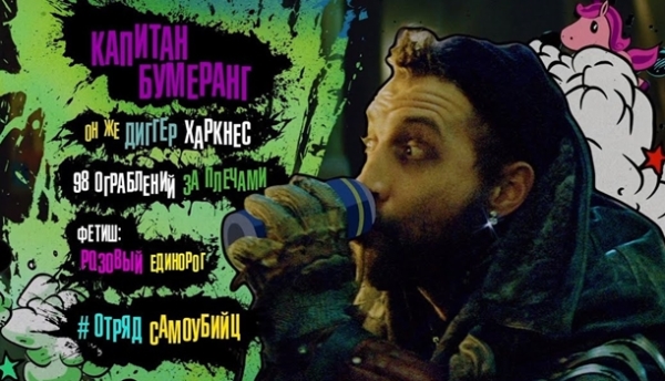 Капитан Бумеранг Капитан Бумеранг