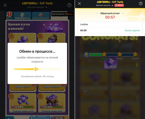 Дождитесь завершения процесса пополнения на сайте LootBar.com