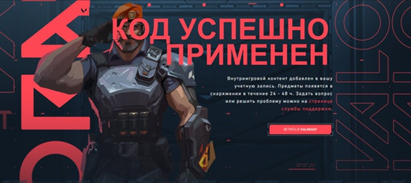 как активировать VALORANT и коды валорант в 2025 году