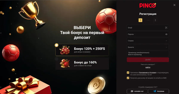 регистрация на официальном сайте Pinco