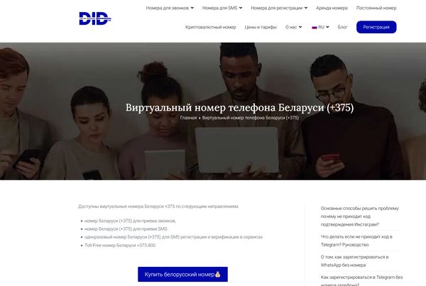Виртуальные номера телефонов did