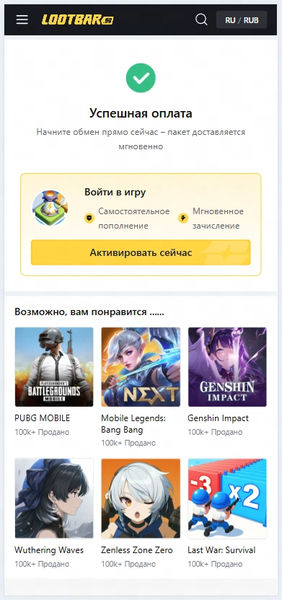 Выбор метода «Активировать сейчас» на сайте LootBar.com Выбор метода «Активировать сейчас» на сайте LootBar.com