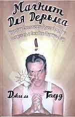 Магнит для дерьма