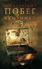 Побег куманики