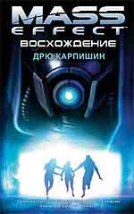 Обзор книг во вселенной Mass Effect
