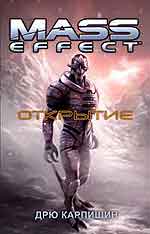 Обзор книг во вселенной Mass Effect