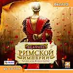 Glory of the Roman Empire