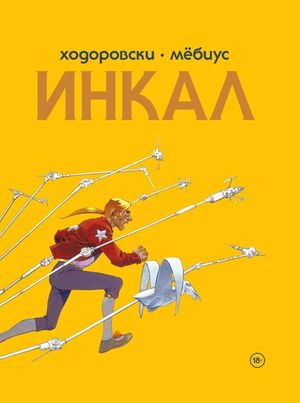 Рецензия книги "Инкал"