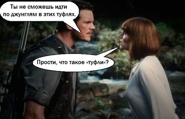 Мир Юрского периода