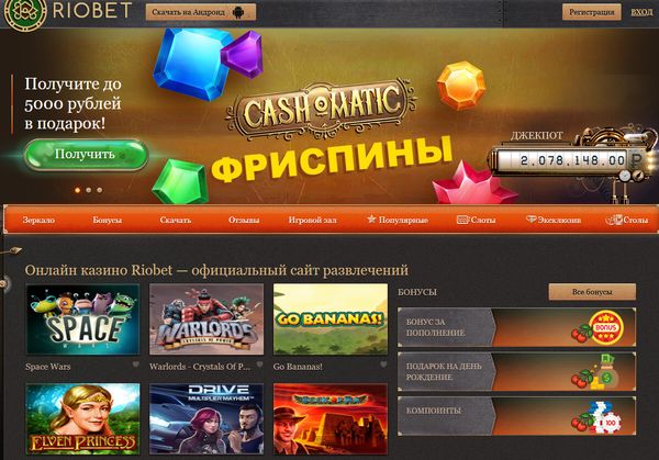 Riobet фриспины riobet registration хоумс